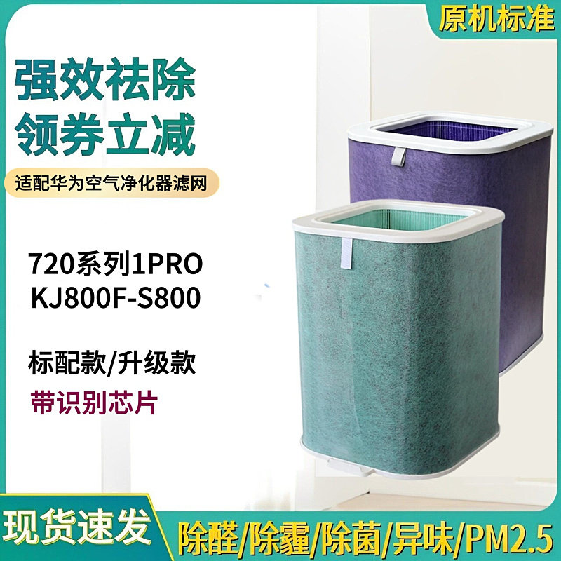 适配华为智选空气净化器720滤芯