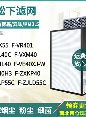 适配松下空气净化器滤网F-ZXL/ZXKP40/ZJLP/ZJLD55C/VE40XJ-W滤芯