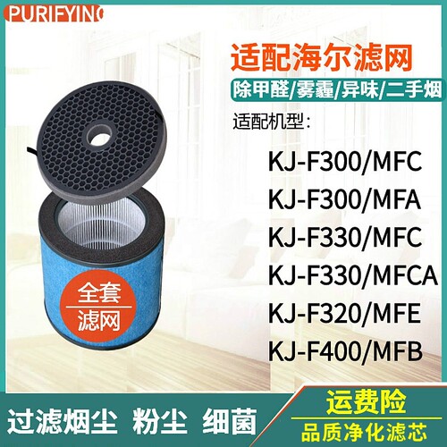 KJ-F300/F330/F320/F400/MFA滤网