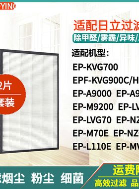 适配日立空气净化器EP-M70E/NZG70C滤芯L110E/MVG70/KVG700过滤网
