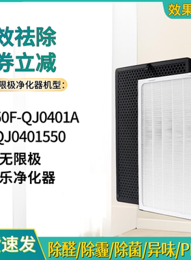适配无限极享优乐空气净化器滤网KJFQJ0401550滤芯KJ550F-QJ0401A