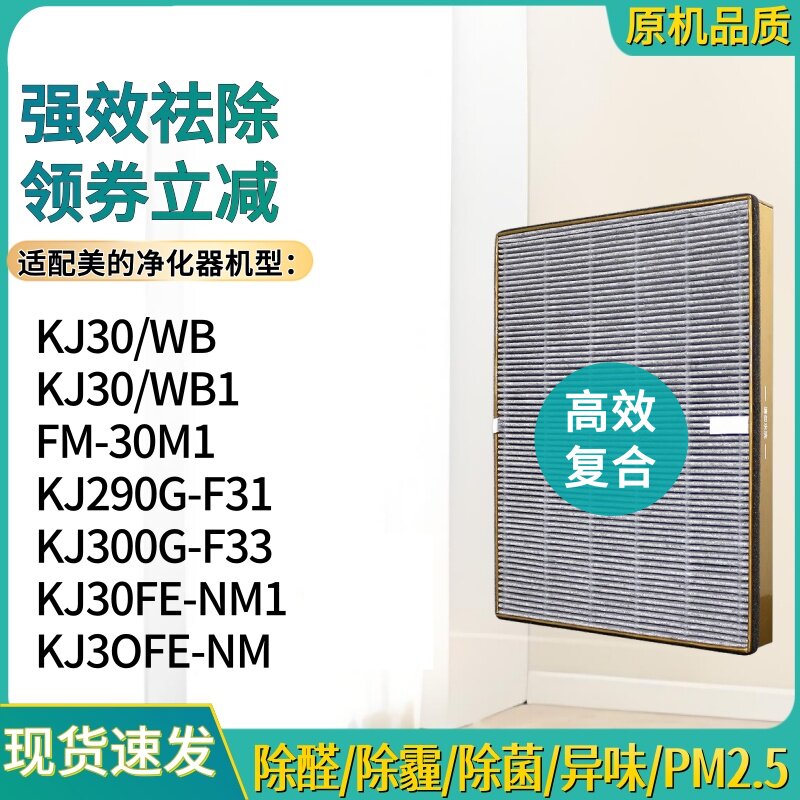 适配美的空气净化器KJ30FE-NM1 KJ30-WB/WB1滤网FM-30M滤芯KJ290G