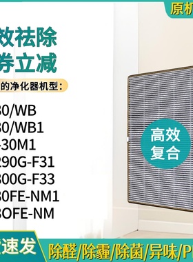 适配美的空气净化器KJ30FE-NM1 KJ30-WB/WB1滤网FM-30M滤芯KJ290G
