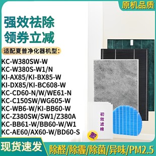 BB60 Z380SW W过滤网滤芯 适配夏普空气净化器KC DX85 W380