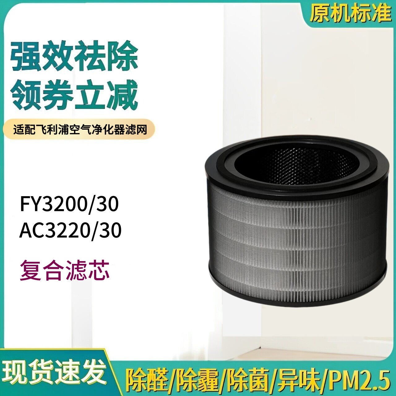 适配飞利浦空气净化器FY3200/AC3220空气清新机滤网滤芯/30配件