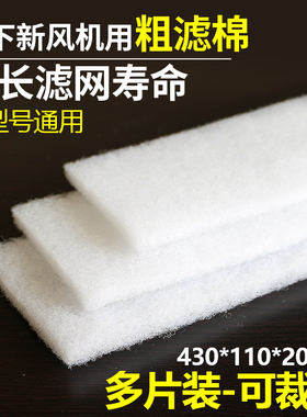 适配松下新风机FY-E25/15/35PMA/ZDP1C/ZM1C/15/25/35ZJD1C初效棉