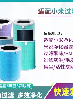 适配小米 xiaomi米家空气净化器过滤网M2R/M17R/M17/M16R-FLP滤芯