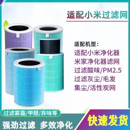 适配小米 xiaomi米家空气净化器过滤网M2R/M17R/M17/M16R-FLP滤芯