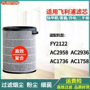 适配飞利浦空气净化器AC2958/2936 1736 1758滤网FY2122滤芯配件