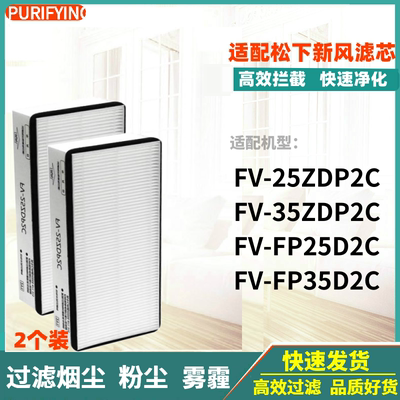 FV-2535ZDP2C滤网F-FP25/35D2C