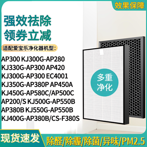 适配爱宝乐空气净化器过滤网KJ450G/500G/550G-AP580C/500C/550B