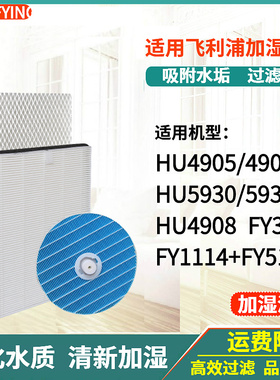适配 飞利浦空气净化加湿器HU5930/5931滤芯FY1114/51561滤网4908