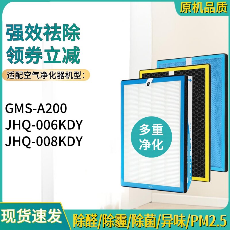 JHQ-006KDY/008KDY滤芯GMS-A200
