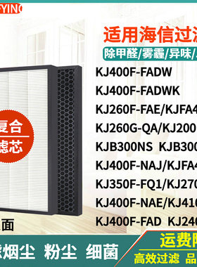 适配海信空气净化器滤网KJFA420N/200FAF/260F-FAE/260G/300G-QA