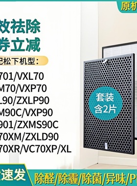 适配松下空气净化器过滤网F-VXP70/ZXLP90/ZXMLS90C/ZXLD90滤芯70