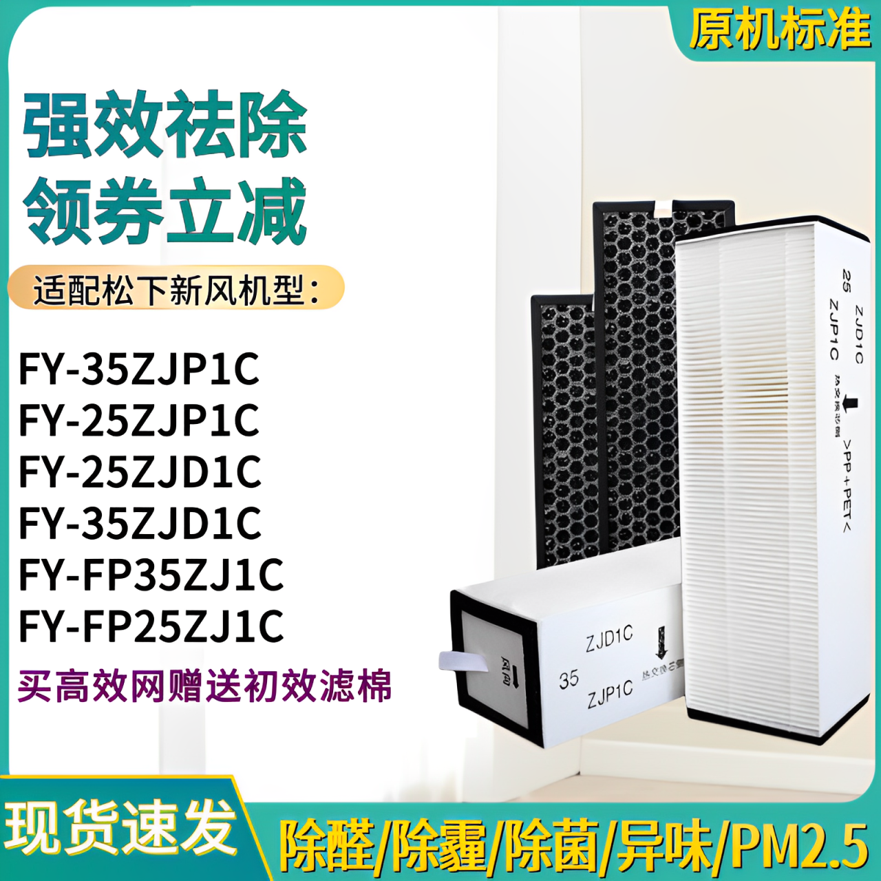 适配松下新风机新风系统FY-FD25ZJ1C FD35ZJ1C过滤网滤芯