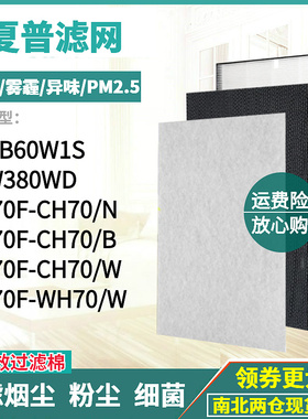 适配夏普空气净化器KJ470F-CH70/N/B/W过滤网KJ470F-WH70/W过滤芯