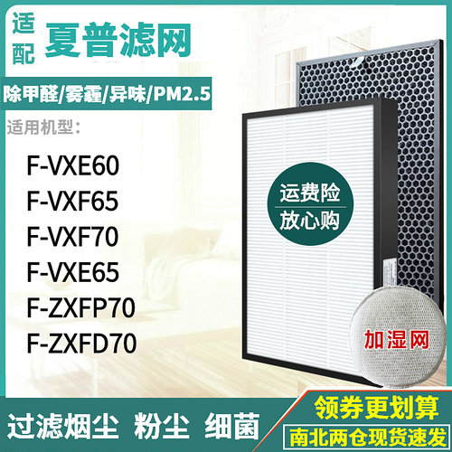 适配松下净化器F-VXE60/VXF65/VXF70-S/N/T/W滤网ZXFP70/ZXFD70