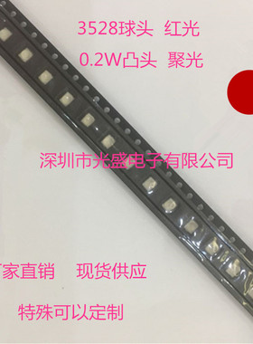 现货供应LEDSMD 3528球头红色聚光带透镜0.2W1210凸头红光 2个脚