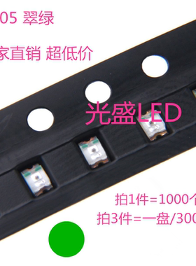 2012绿色0805翠绿LED贴片灯珠LED发光二极管高亮绿灯1000个=19元