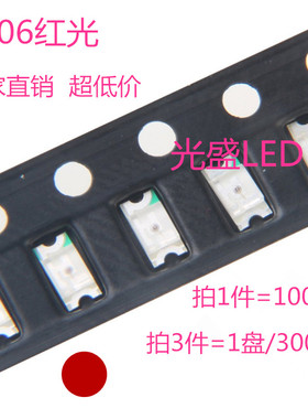 3216红色1206红光LED贴片灯珠红发光二极管超高亮红灯1000个=19元