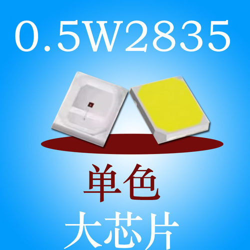 超高亮0.5W2835led贴片灯珠 红色 白色 绿色 蓝色 翠绿 正白 暖白