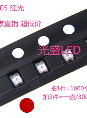 2012红色0805红光LED贴片灯珠LED发光二极管高亮红灯1000个=12元