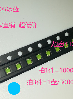 2012冰蓝色0805冰蓝LED贴片灯珠LED发光管高亮浅蓝1000个=45元