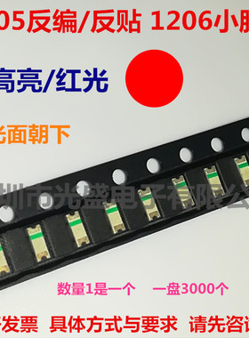反编带1205红色1206小胶体红灯反贴红光发光面朝下超高亮LED贴片