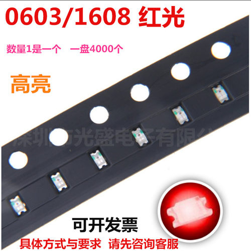 1608红色led贴片灯珠发光二极管