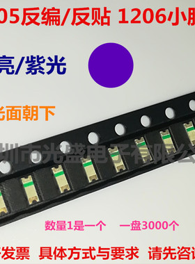 1205反贴紫光1206小胶体紫灯LED贴片灯珠反编1205紫色发光二极管