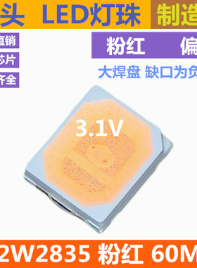 粉红 2835led灯珠 0.2W 2835粉色 60MA 贴片 3V 粉红色 偏紫 粉灯