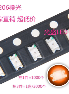 3216橙色1206橙光LED贴片灯珠LED发光二极管高亮橙灯1000个=35元