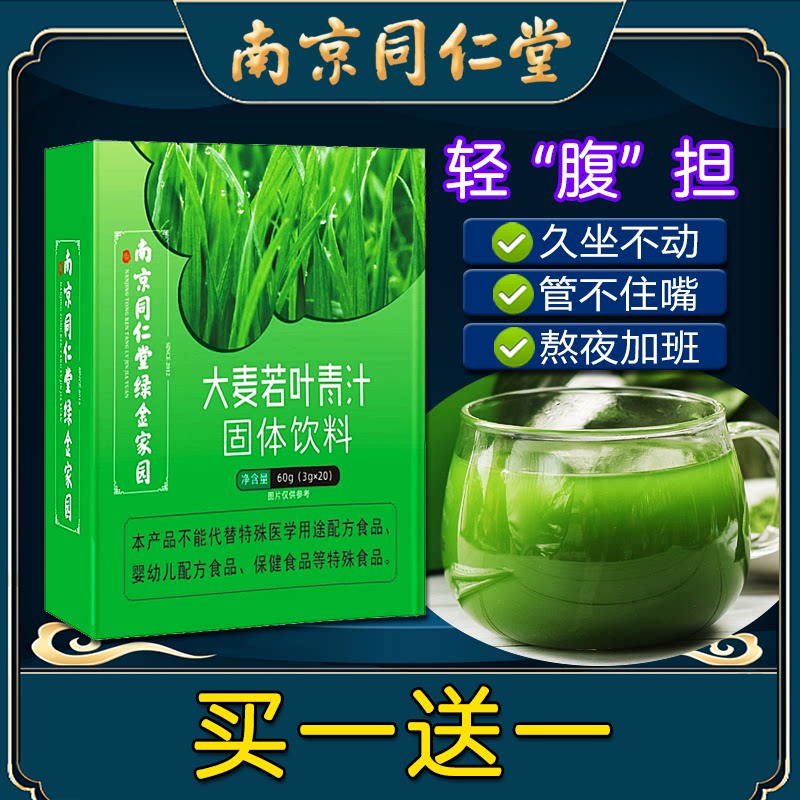 南京同仁堂大麦若叶青汁膳食纤维健身饱腹代餐粉非酵素大肚腩高脂