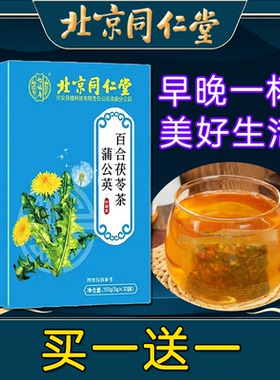北京同仁堂蒲公英百合茯苓茶非结痛茶消非肿非疏通茶非乳腺肺养生