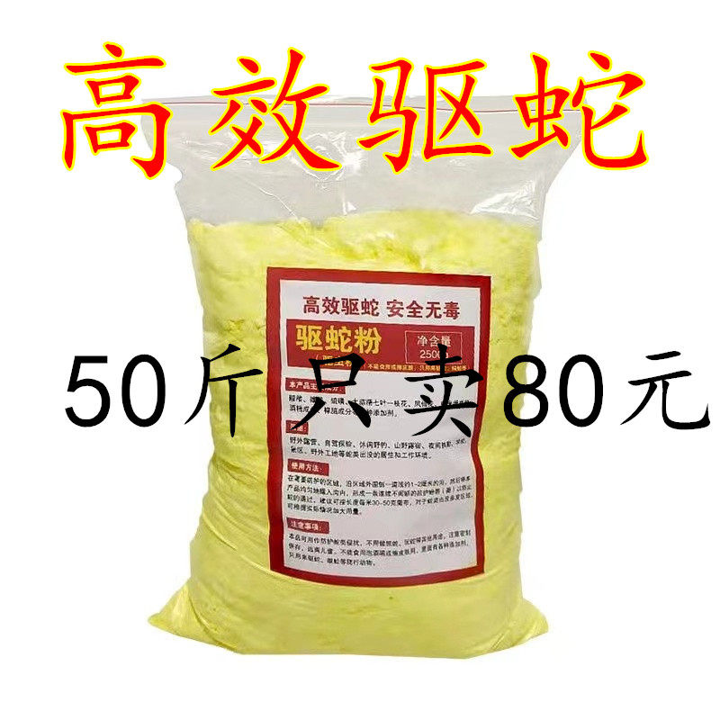 5斤驱蛇防蛇户外防蛇防虫家用驱蛇郊游露营帐篷雄黄驱蛇粉