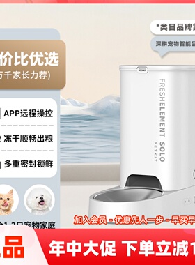 小佩PETKIT智能喂食器SOLO猫咪自动喂食器猫狗宠自助喂食器投食机