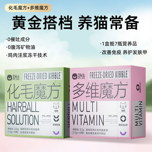 卫仕化毛魔方多维魔方冻干正品