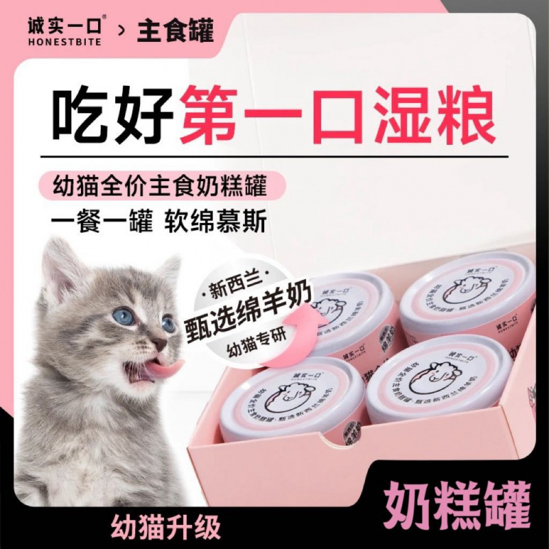 诚实一口幼猫主食奶糕罐鸡肉羊奶