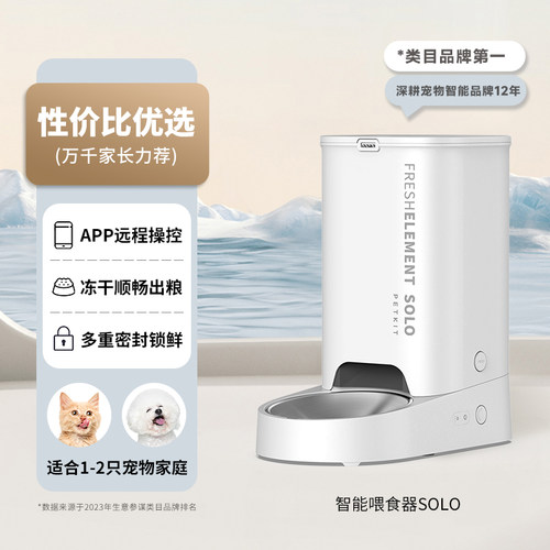 PETKIT小佩智能喂食器SOLO猫咪