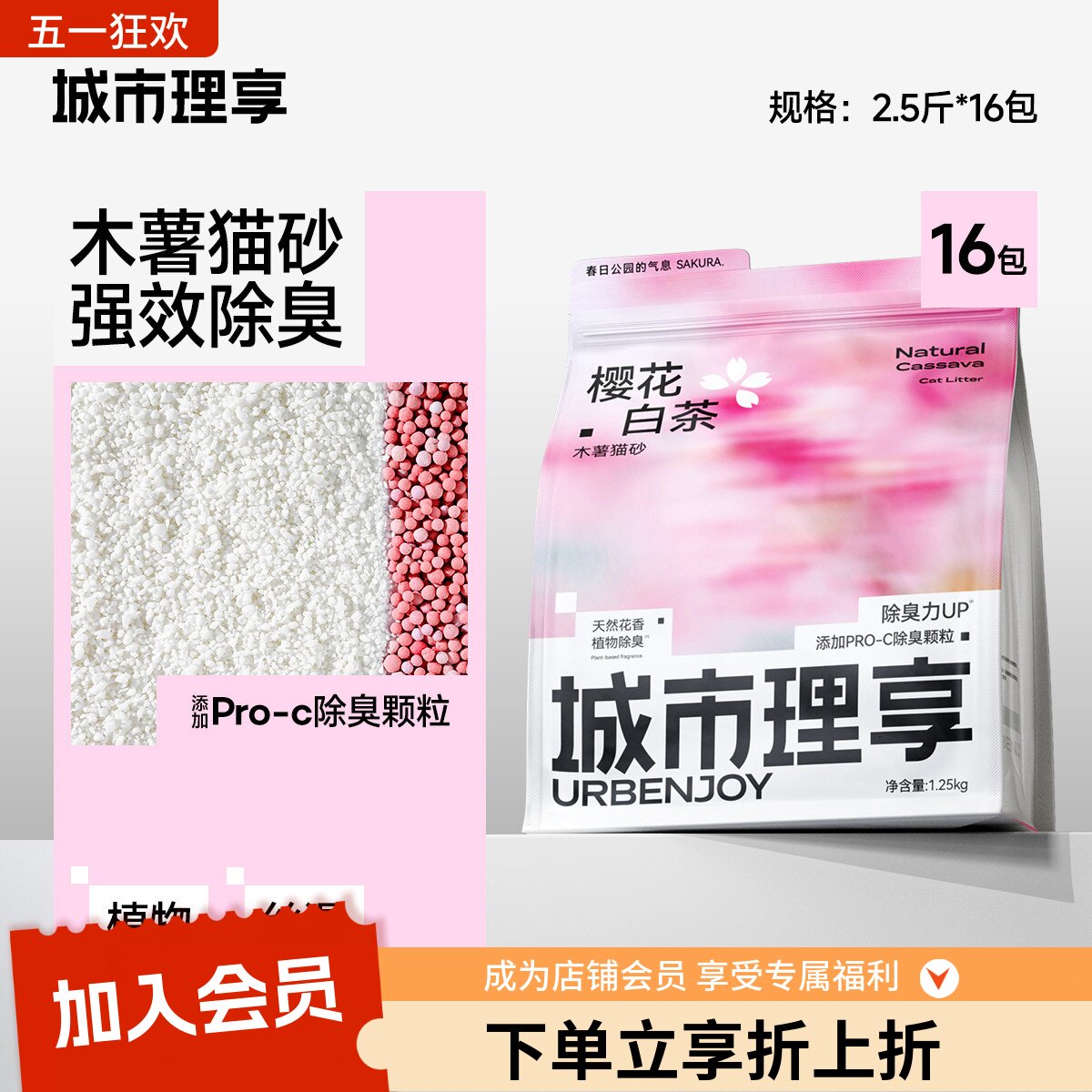 城市理享木薯猫砂天然樱花白茶味