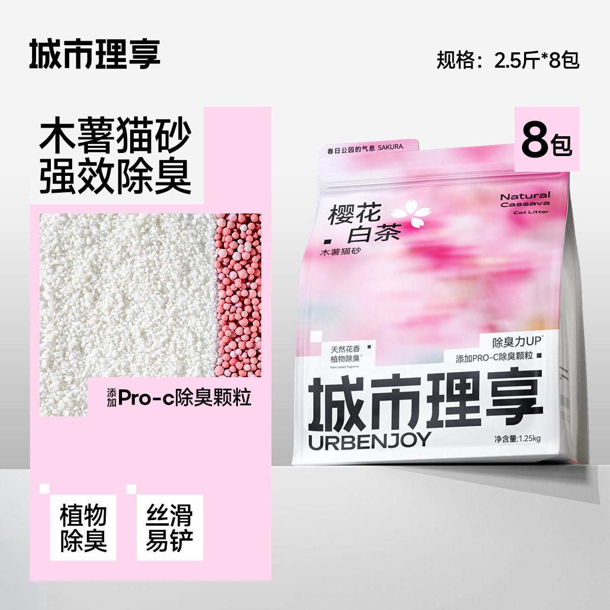 城市理享木薯猫砂天然樱花白茶味