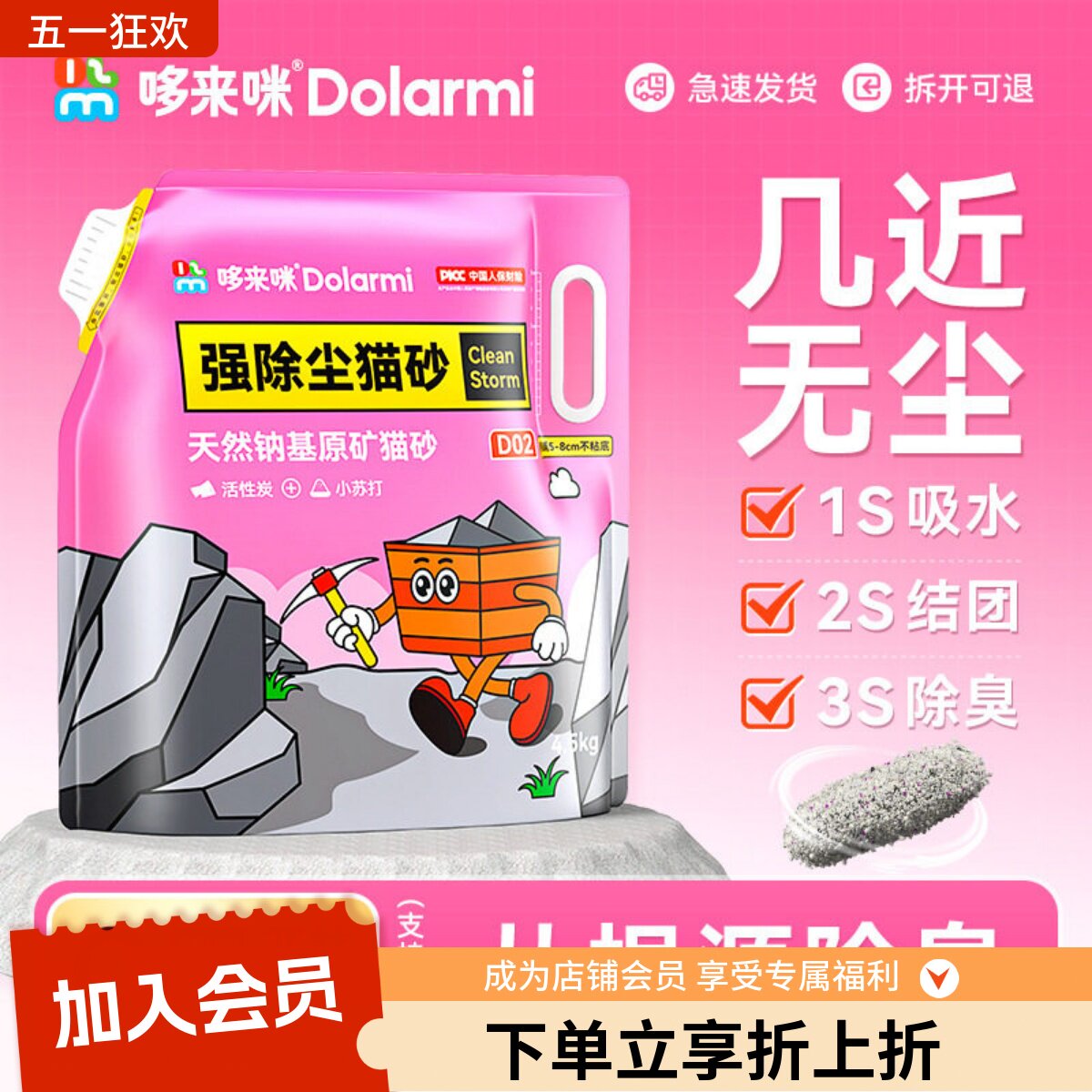 哆来咪强除尘猫砂4.5kg原矿破碎