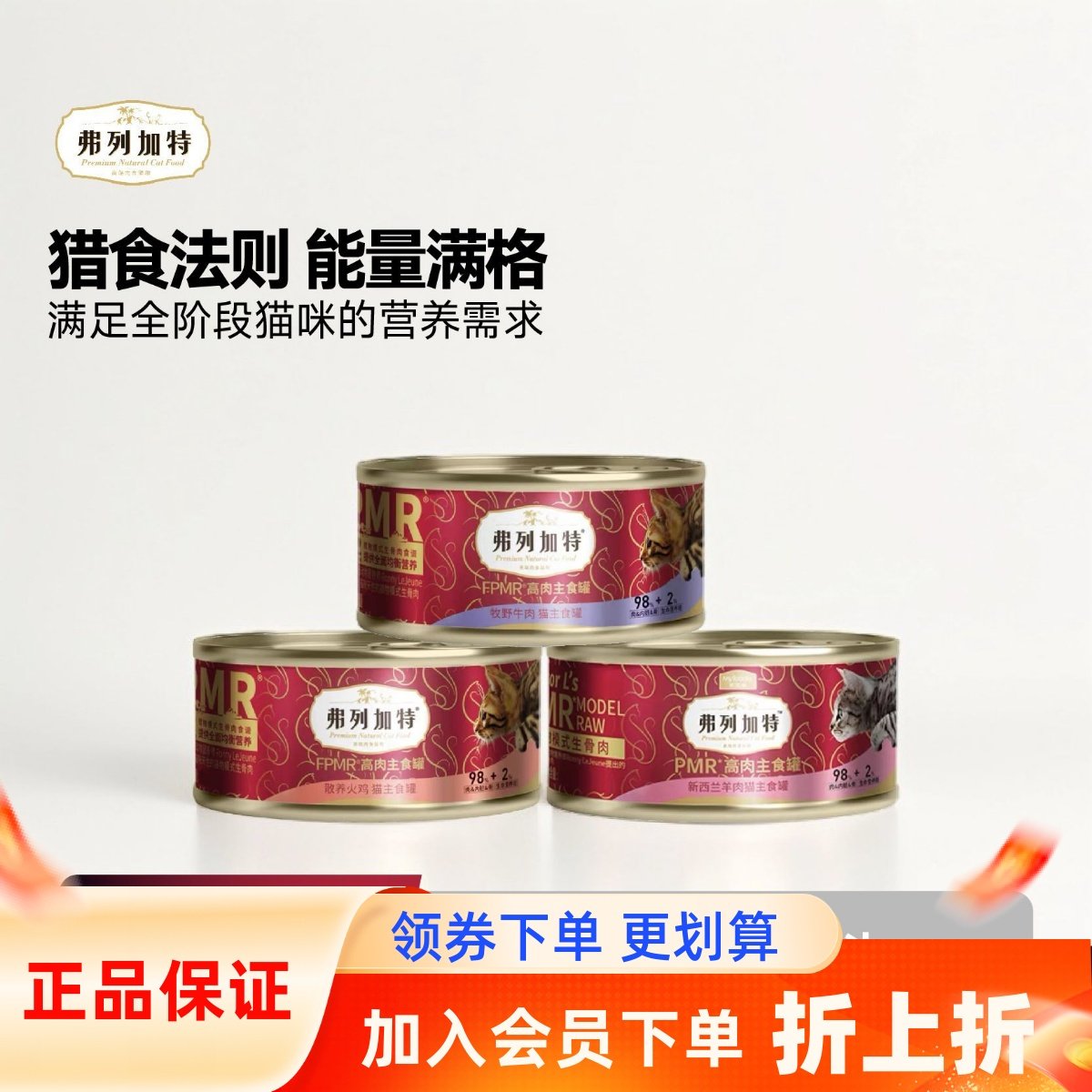 弗列加特弗列加特高肉主食罐头成幼猫营养增肥发腮湿粮尝鲜装45g,宠物/宠物食品及用品,猫全价湿粮/主食罐,淘宝优惠券,粉丝福利购,淘宝优惠卷