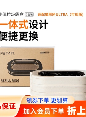 PETKIT小佩猫厕所ultra专属垃圾盒自动打包垃圾袋猫砂盆清洁锁臭