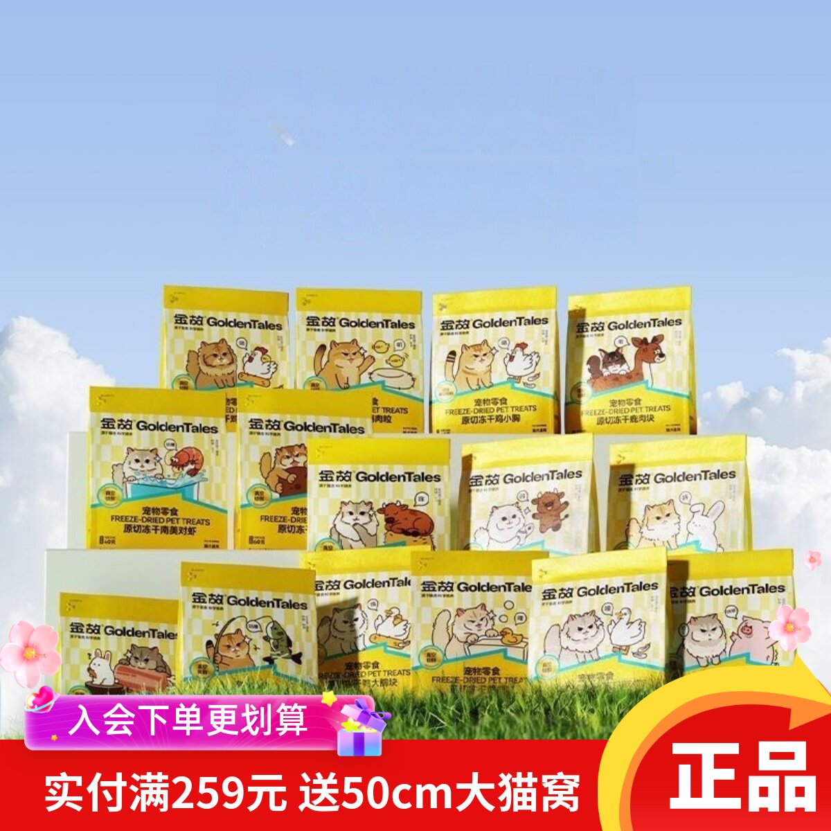 金故冻干鳕鱼鸡肉粒鸡小胸鸭小胸猫零食增肥洁齿发腮现货包正品