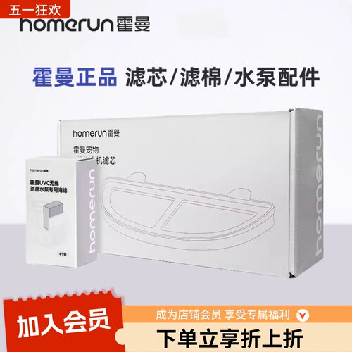 霍曼宠物饮水机滤芯3代