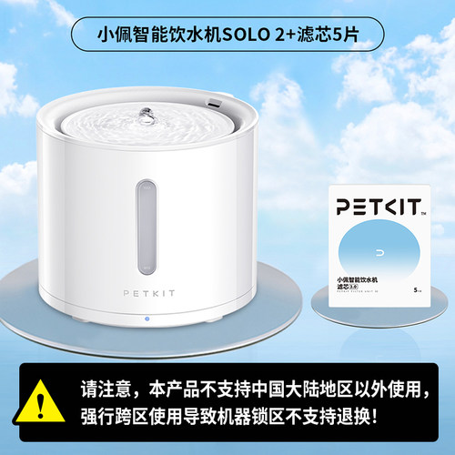 PETKIT小佩宠物智能饮水机solo2自动循环过滤活水猫咪狗狗喝水
