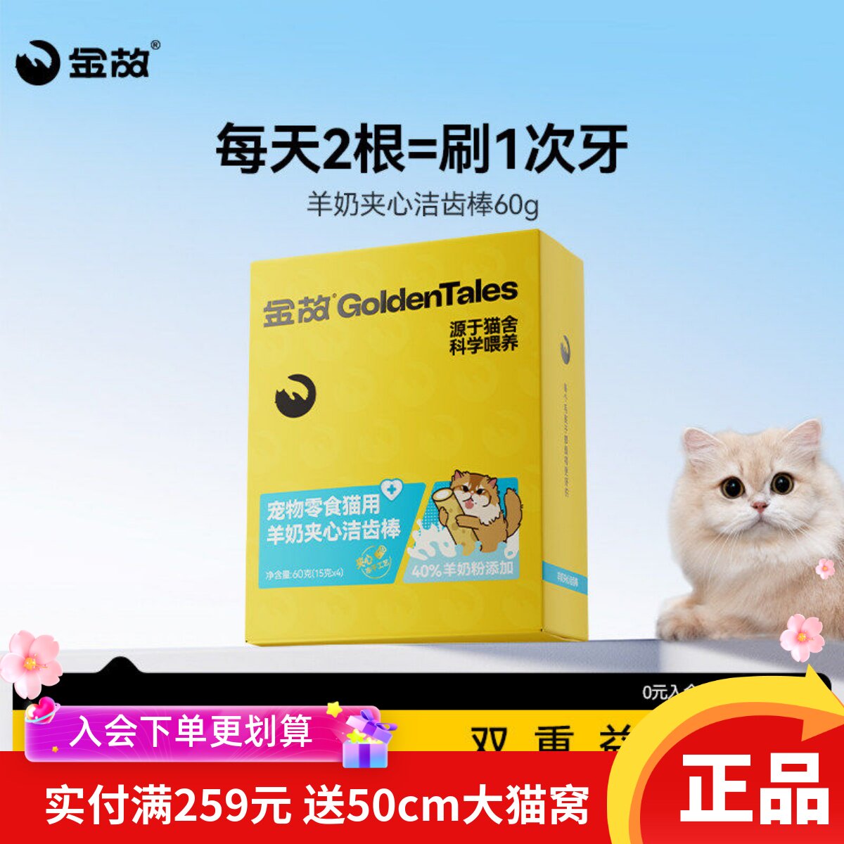 金故羊奶夹心洁齿棒猫草粒