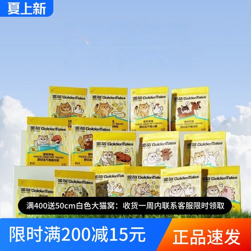 金故零食冻干正装磨牙洁齿营养